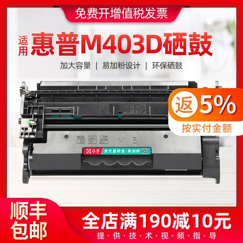 适用惠普m403d硒鼓M403dn激光打印机硒鼓易加粉墨盒M403N M403DW