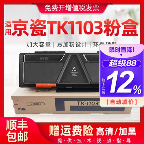 适用京瓷TK-1103粉盒墨硒鼓