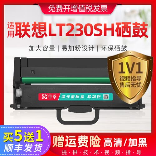 适用联想LT230SH硒鼓粉盒鼓