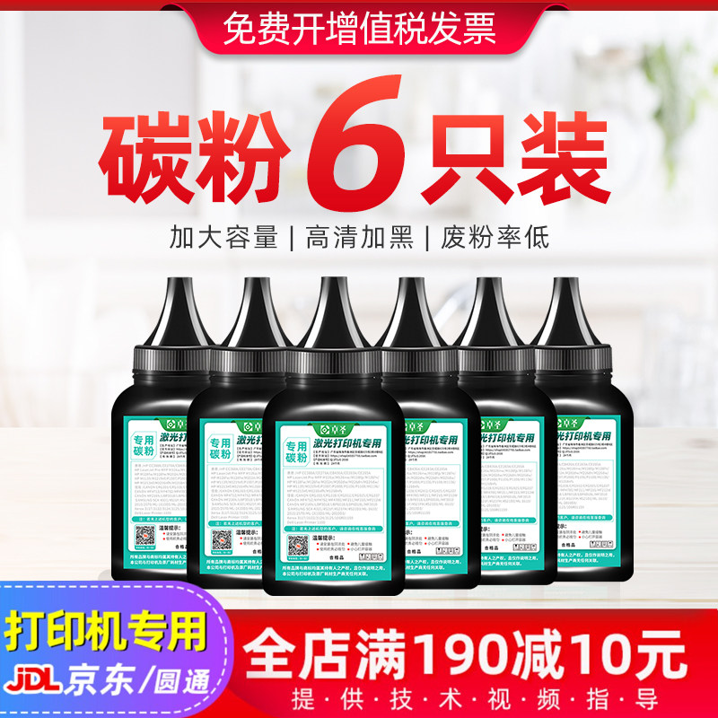 适用佳能碳粉2900打印机墨粉mf4712 lbp6018l mf3010 mf4752粉墨