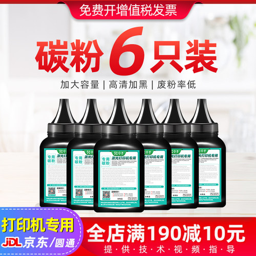 适用佳能碳粉2900打印机墨粉