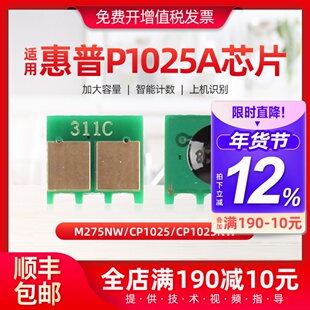 适用惠普cp1025芯片CE310A CP1025  M175A  M175NW打印机计数芯片
