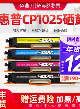 适用惠普1025硒鼓适用惠普CP1025彩色打印墨粉盒CE310A粉盒CE913A