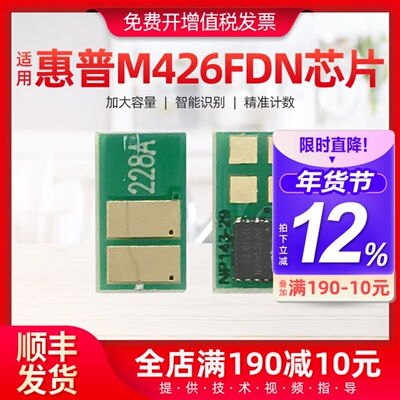 适用惠普M426fdn芯片M402dn m426fdw M402dw CF226A打印机鼓芯片