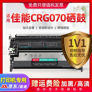 适用佳能CRG070硒鼓MF462dw MF463dw MF469dw打印机易加粉晒鼓盒
