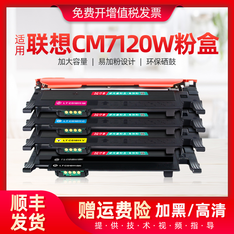 适用联想CM7120W打印机粉盒