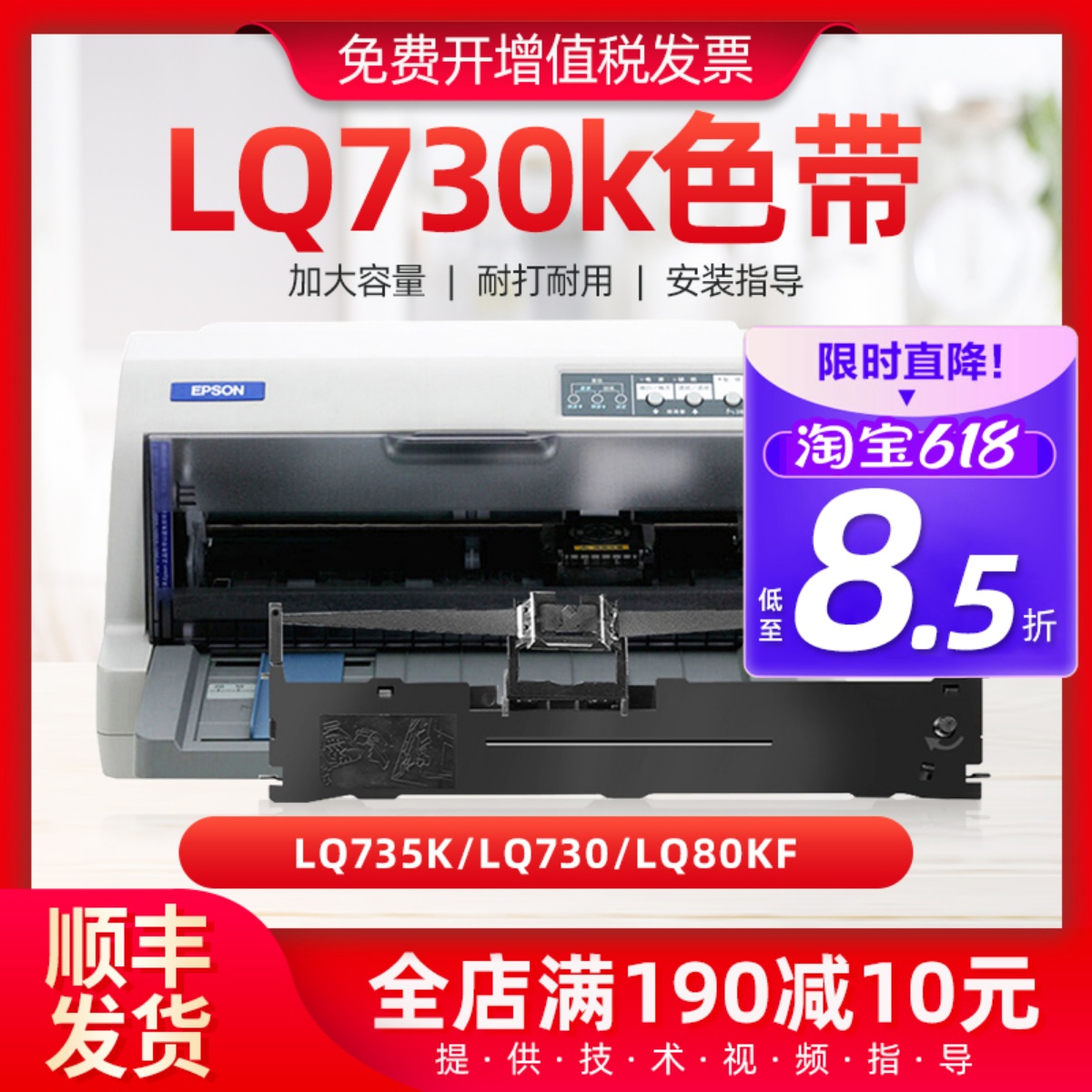 爱普生730k色带架lq735k