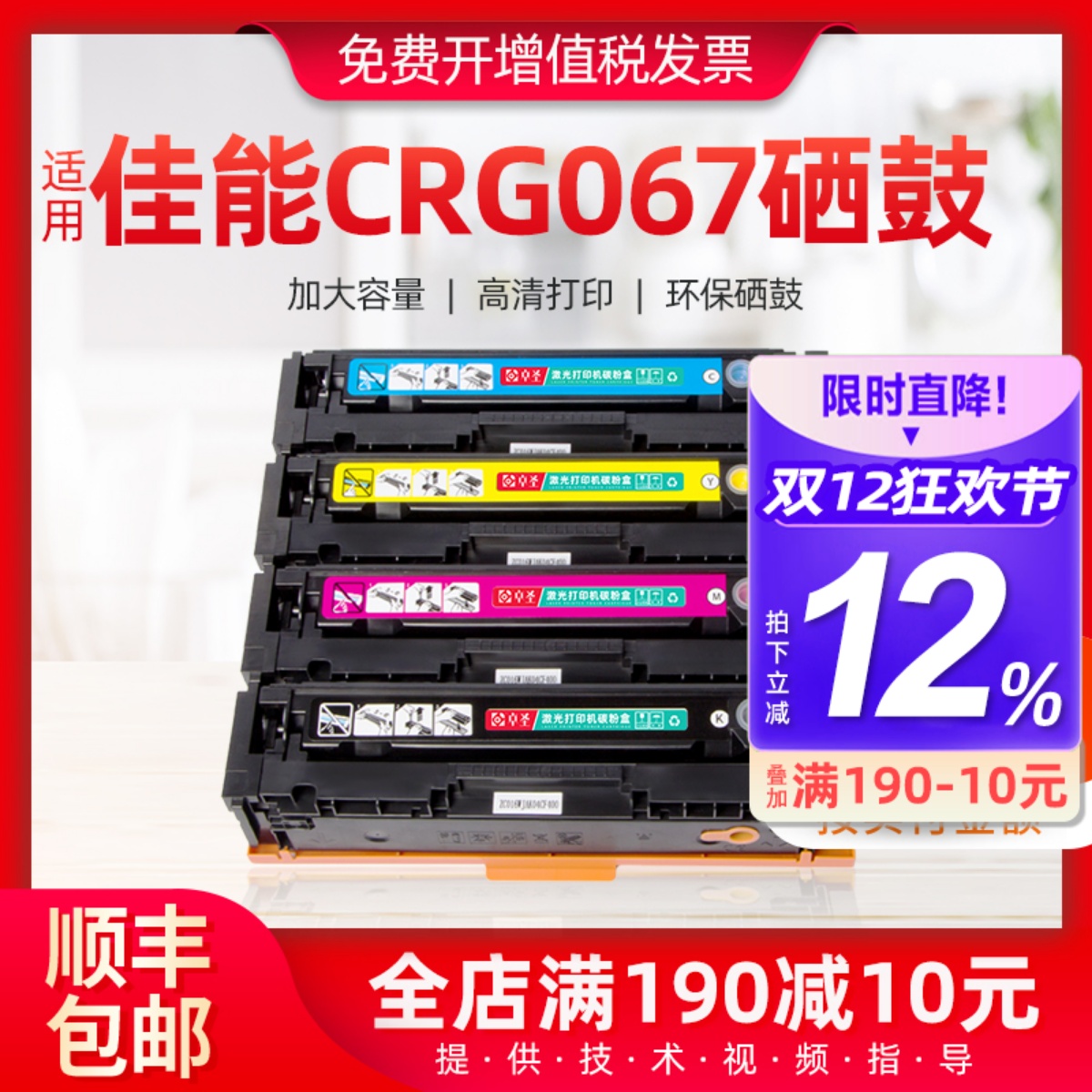 佳能CRG067硒鼓彩色墨盒