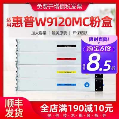 惠普W9120MC粉盒HPE78528dn