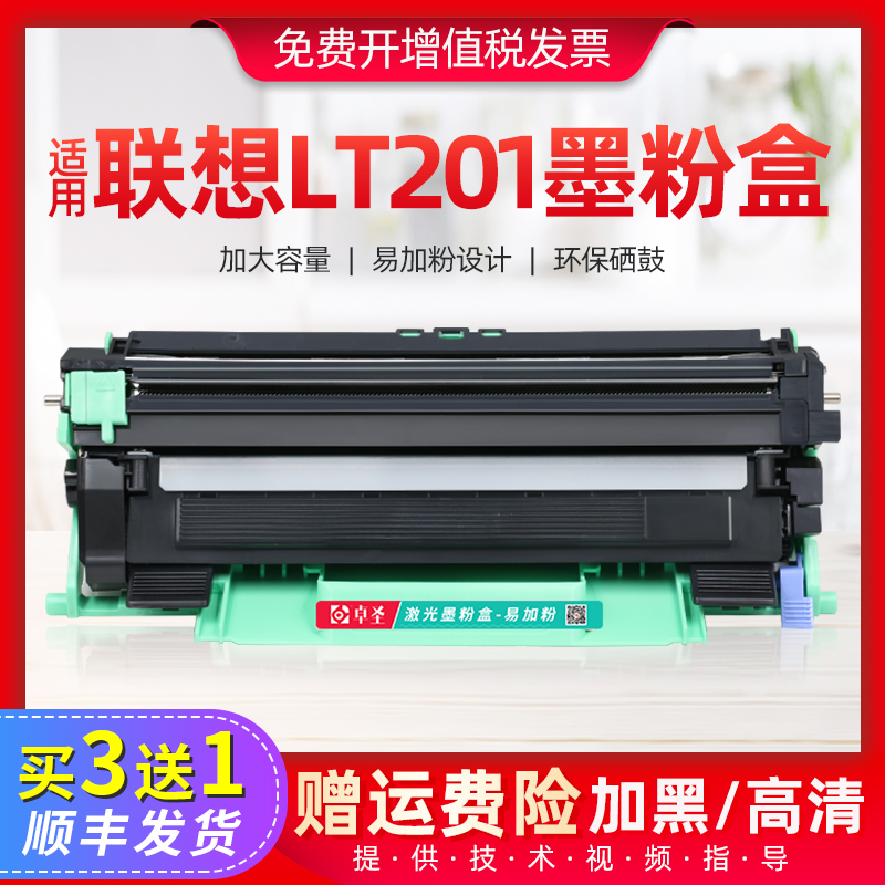 适用联想LT201硒鼓LJ2205粉盒 M7255f打印机墨粉盒碳粉易加粉墨盒