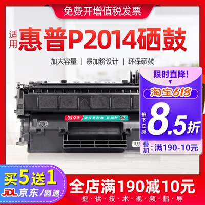 适用惠普P2014硒鼓易加粉晒鼓