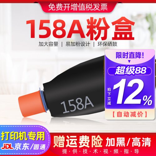 适用惠普158A粉盒TNAK1020 1005 2506dw 2606sdw/n黑色碳粉盒硒鼓