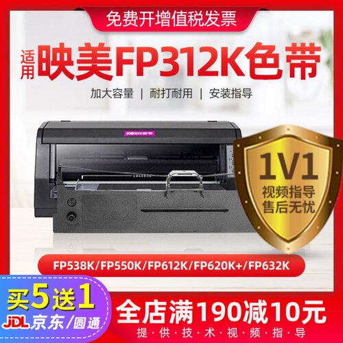 映美jmr130色带针式打印机色带架