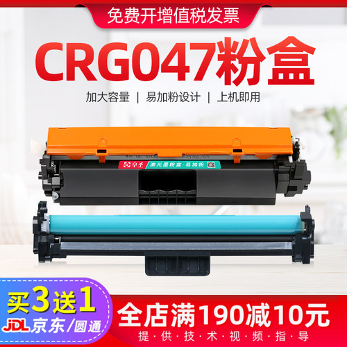 适用佳能crg047粉盒激光打印机