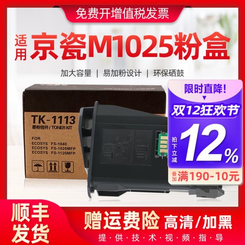 适用京瓷1025粉盒适用硒鼓打印机