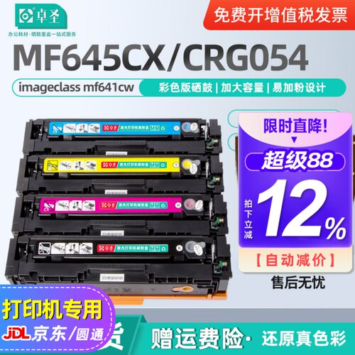 适用佳能mf645cx硒鼓crg054彩色