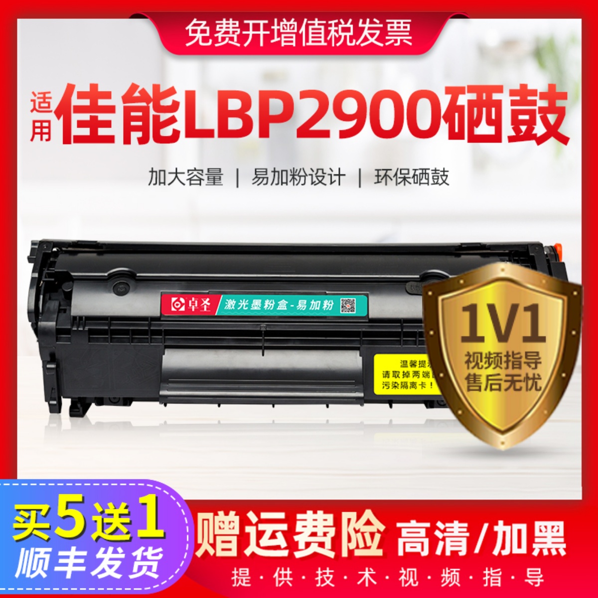 适用佳能LBP2900打印机硒鼓