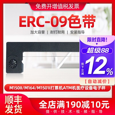 适用爱普生ERC09色带架M150II M164 M1501I打票机医疗设备ATM机