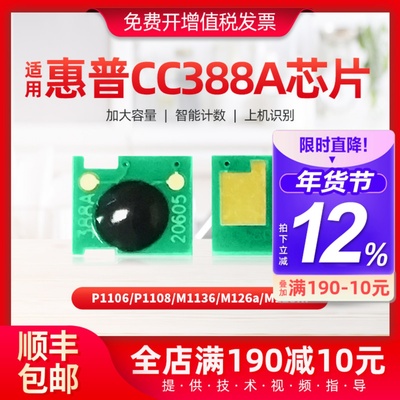 适用惠普m1136计数芯片打印机126