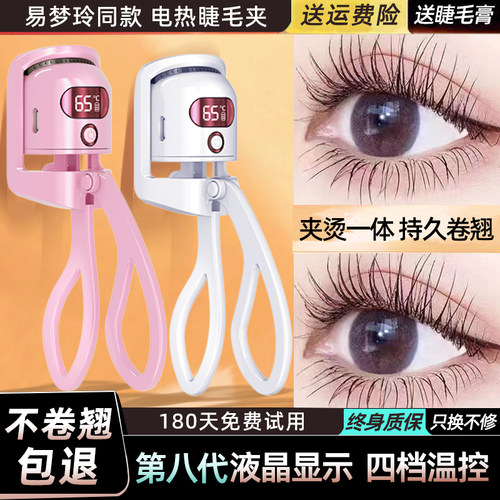 刚上市第八代液晶四挡智能睫毛夹