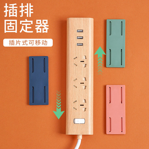 排插固定器自粘式挂墙免打孔插座