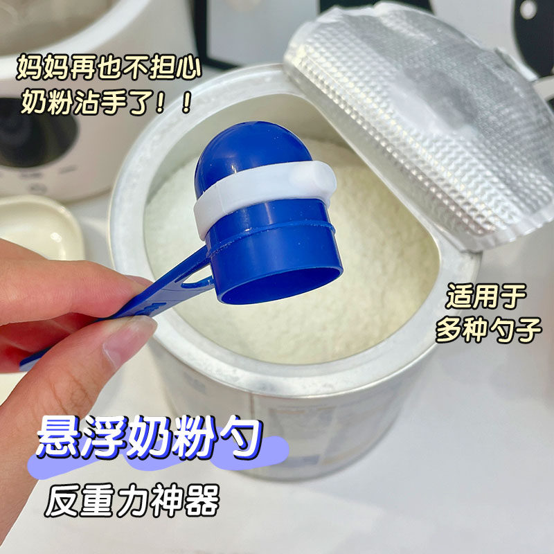 宝宝奶粉勺固定器不沾手神器磁吸防掉落无毒无味婴儿量勺勺子助手