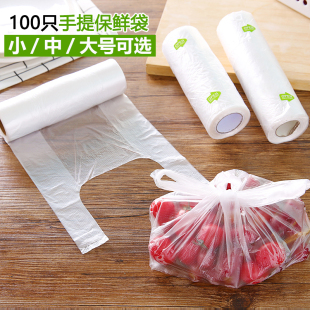 食品保鲜袋冰箱水果袋家用大小号一次性厚手撕袋密封连卷袋 背心式