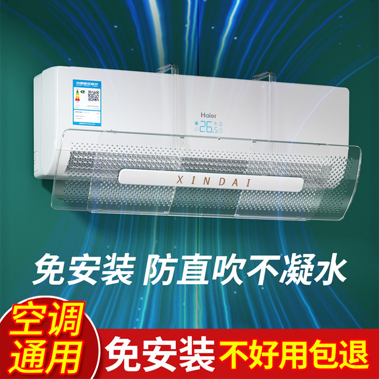 空调挡风板防直吹通用坐月子导流冷气2025新款壁挂式挡板导风神器