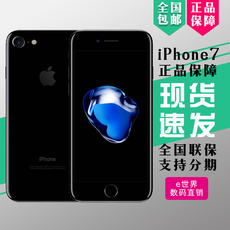 Apple/苹果 iPhone 7 移动联通电信全网通4G智能手机国行现货