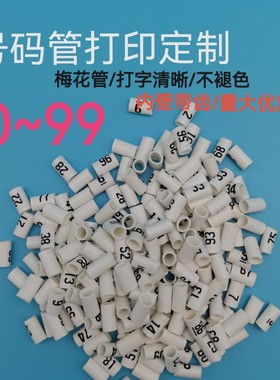 订做线缆标号0到99号码管标识标记电线套管白色PVC光伏编号管包邮
