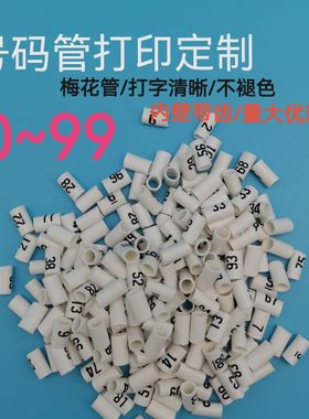 数字线缆99号码管标识白色