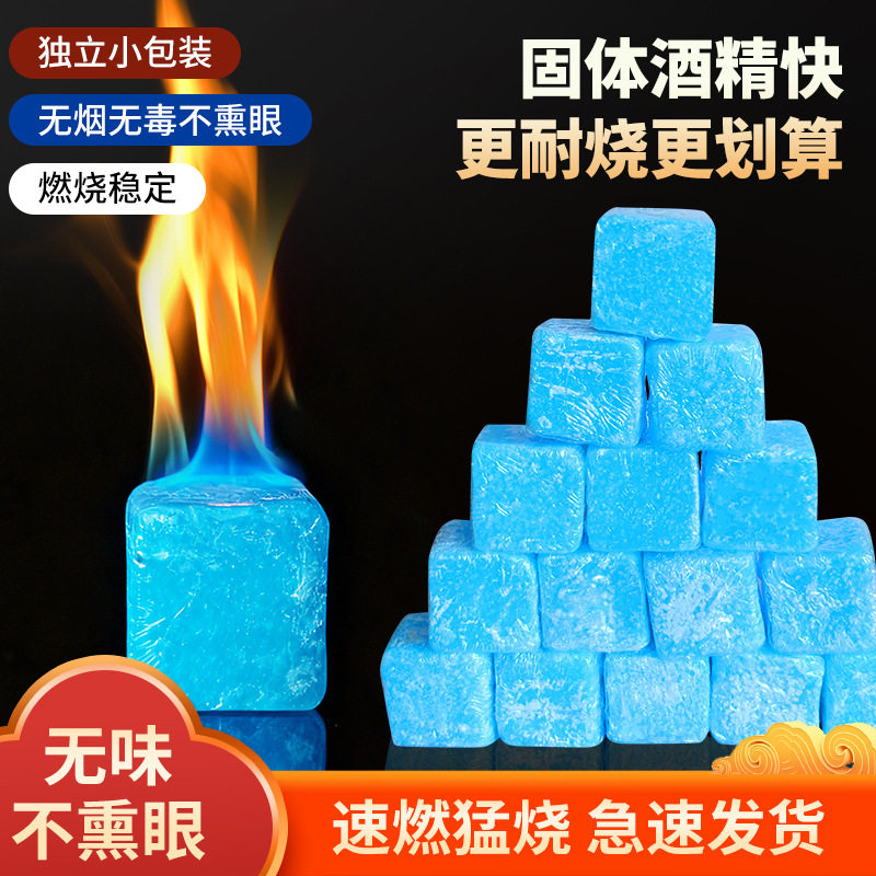 商用酒店固体酒精块耐烧引碳引火点火户外烧烤家用小火锅酒精蜡图片
