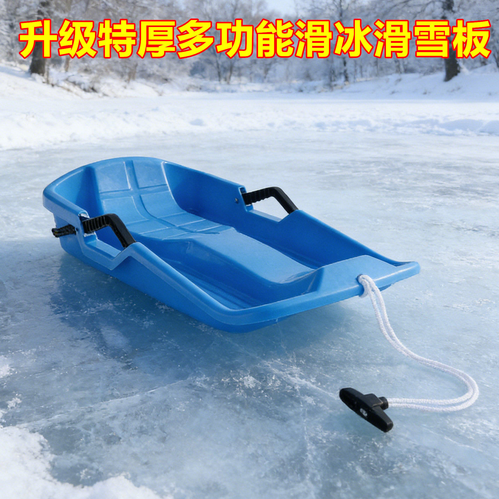 滑雪板单板冰车户外滑冰车坐式儿童成人专用加厚坐垫雪橇北方适用