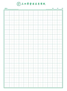 硬笔书法练字本硬笔书法用纸楷书练字本