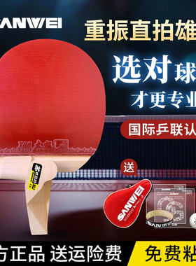 SANWEI三维苏式直拍虎钳PLUS碳素专业级底板直拍不卡顿【带胶皮】