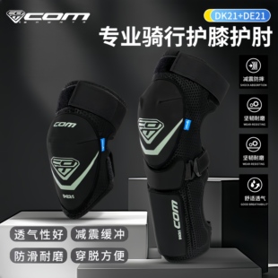 COM护具青少年骑行护具套装轮滑自行车bmx小轮车防摔软护DK/DE21