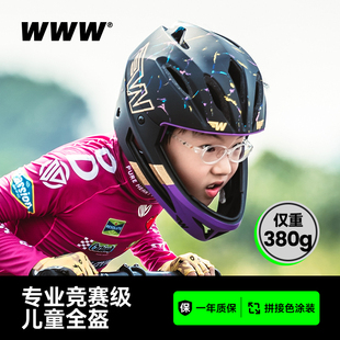 WWW儿童平衡车头盔竞赛全盔自行车骑行护具头盔男女装备滑步车帽