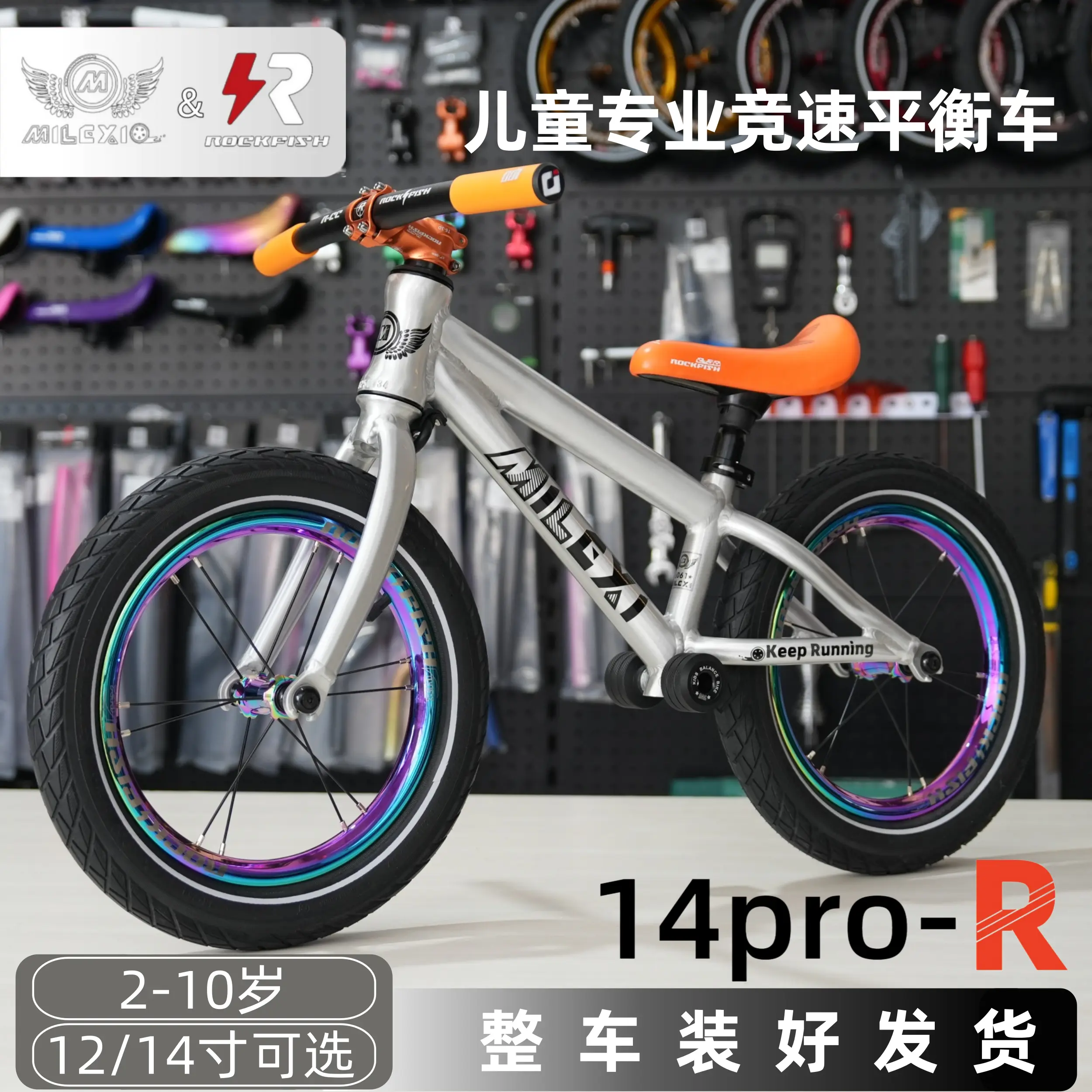 milexi14寸专业竞速比赛平衡车