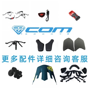 COM头盔原装 AB卡扣头锁调节器头盔灯帽檐内衬防护垫护脸螺丝配件