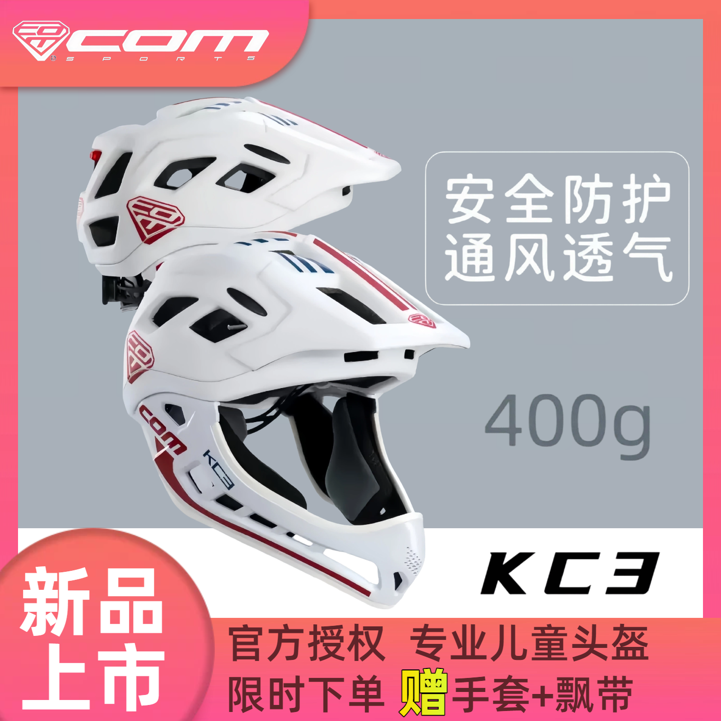 COM头盔儿童平衡车滑步车全盔骑行装备自行车轮滑安全护具男女孩
