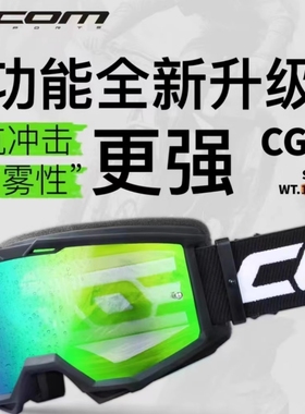 COM防风镜青少年款护目镜男童女童骑行眼镜BMX山地车防紫外线CG1