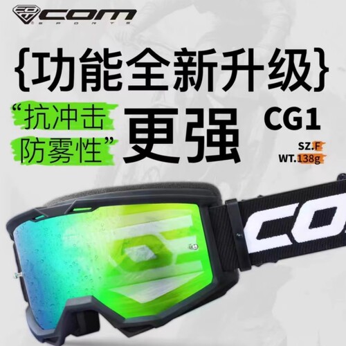 com防风镜青少年护目镜骑行眼镜