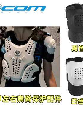 com儿童护甲硬甲护肩UAH2泵道bmx速降摩托山地自行车越野骑行防护
