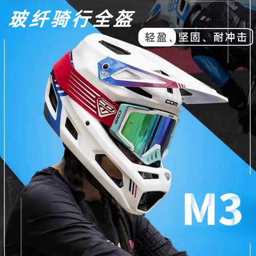 COMM3头盔林道越野速降泵道全盔