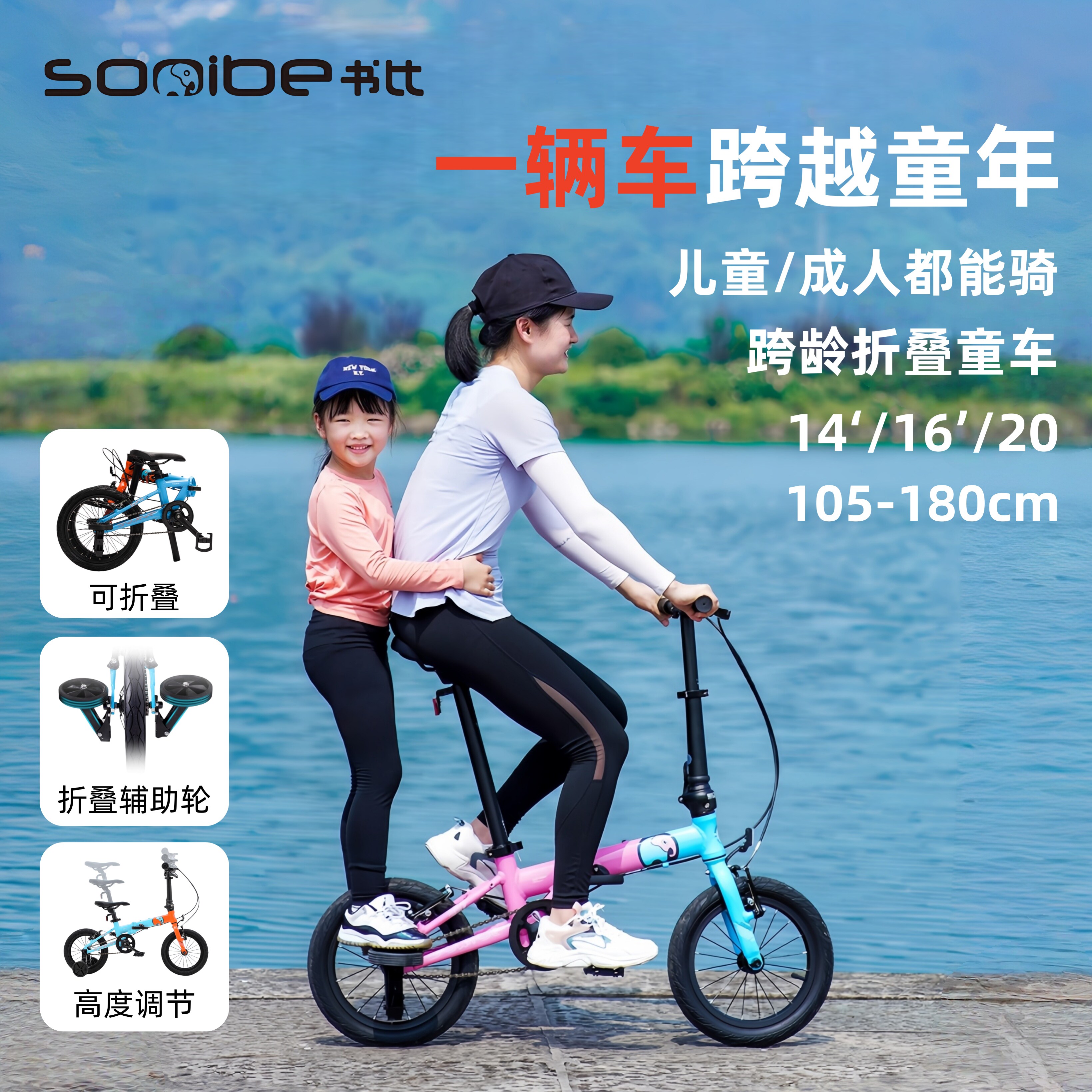 sooibe书比007折叠自行车儿童中大童成人折叠超轻辅助轮户外单车