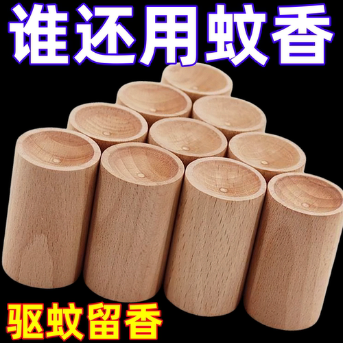 花露水驱蚊扩香木家用香薰无毒驱蚊神器室内强力持久车载无火香薰