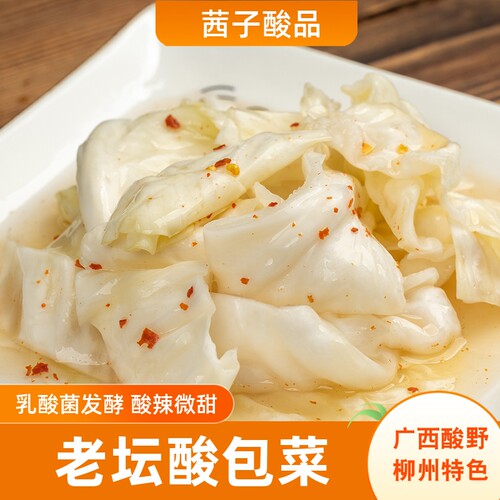 茜子酸品广西酸野老坛包菜泡菜