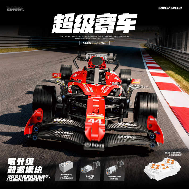 法拉利F1遥控拼插积木