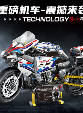适合乐高宝马摩托车M1000Rr摩托车积木男孩组装玩具模型礼物
