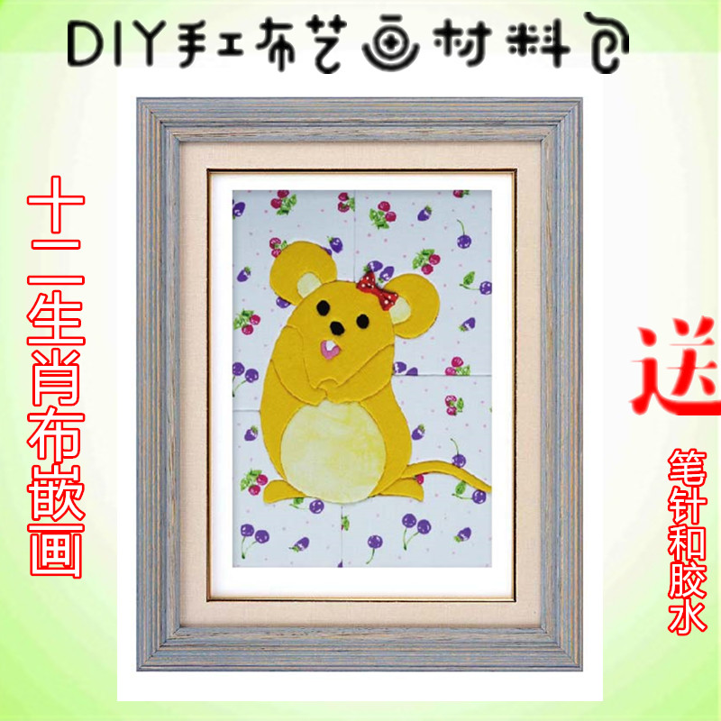 时尚DIY十二生肖布嵌画创意拼布画材料包现代装饰卡通动物贴布画图片